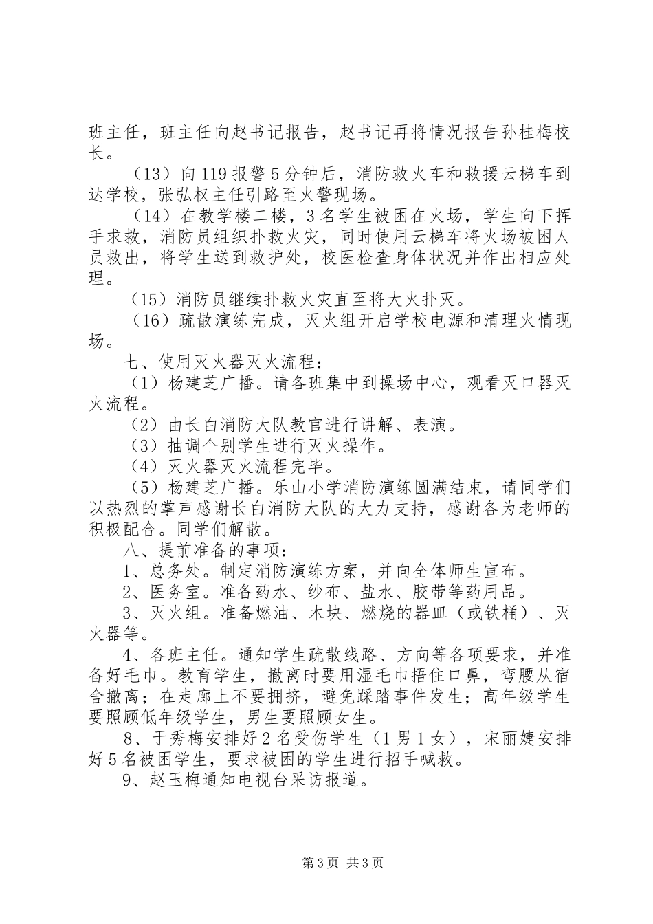 乐山小学消防演练实施方案_第3页