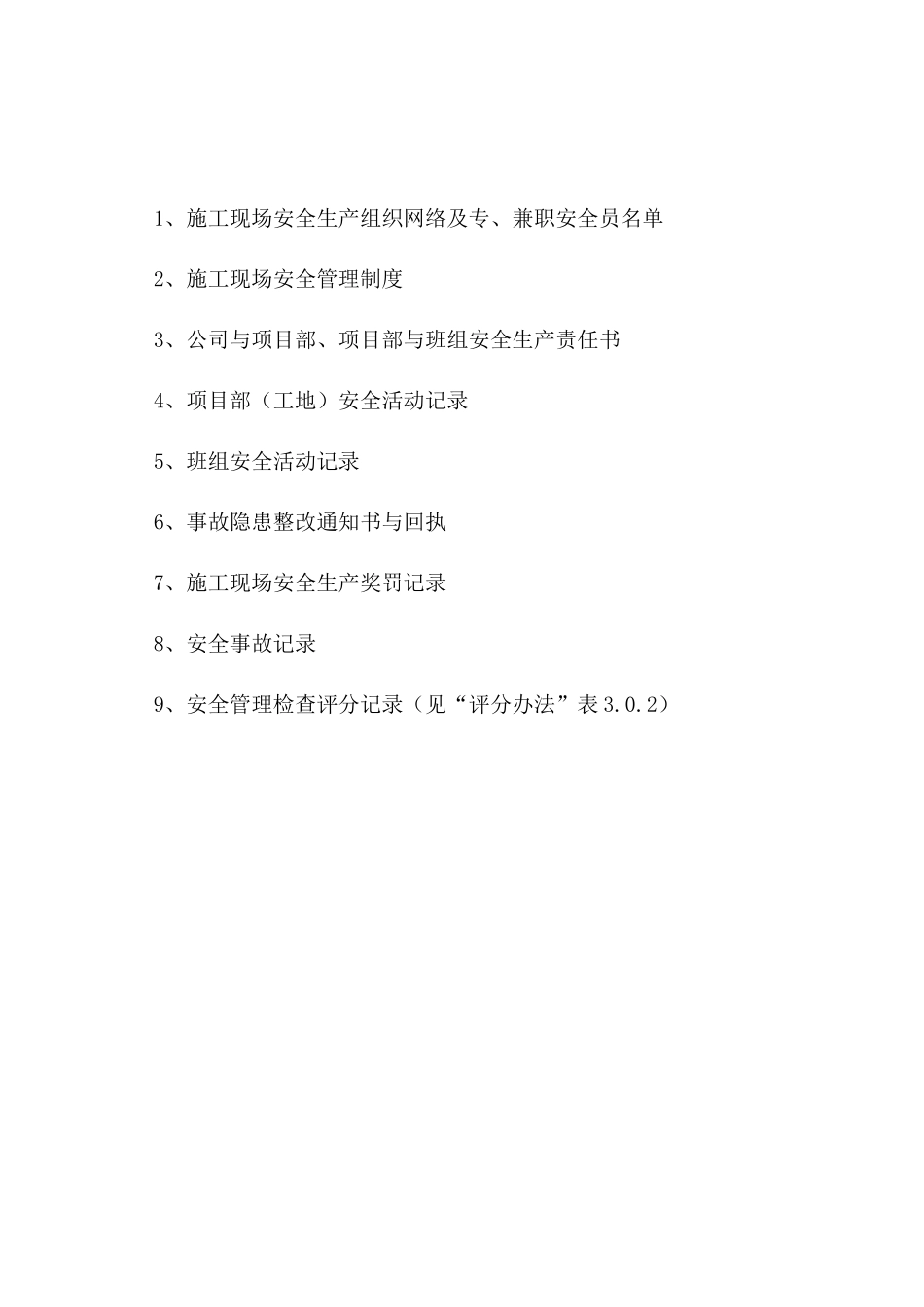 全新安全台帐_第2页