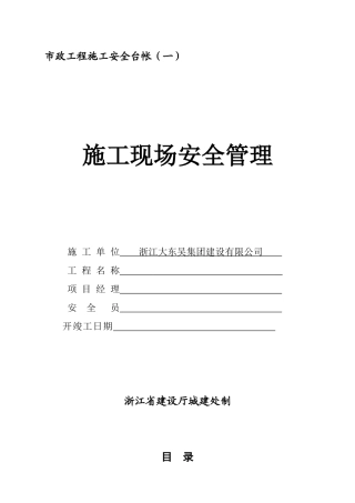 全新安全台帐