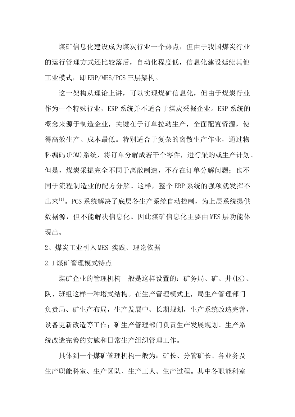 基于MES原理的煤矿安全生产调度管理系统_第2页