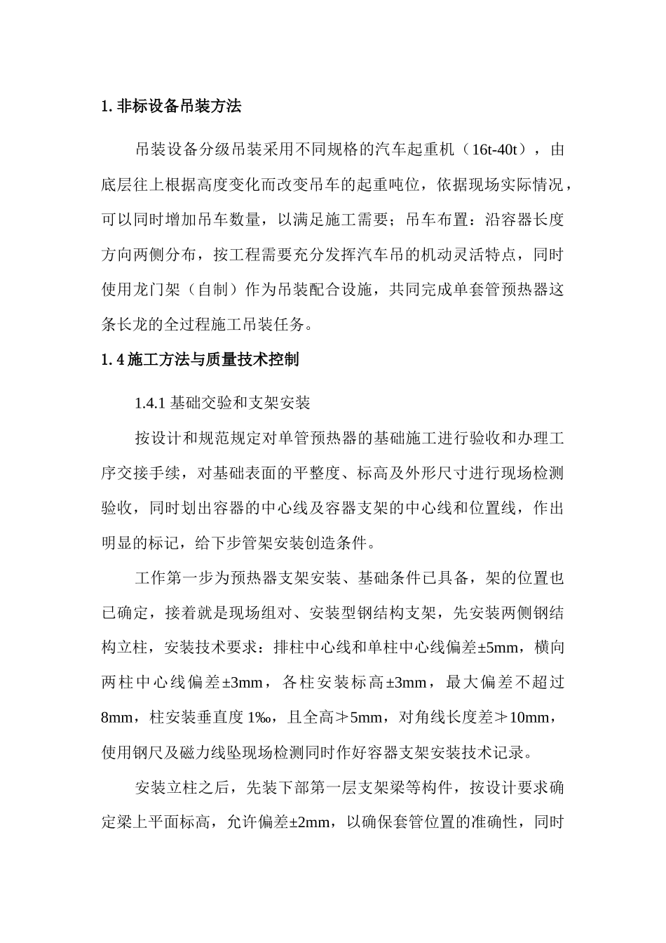 高压溶出设备安装方案_第3页