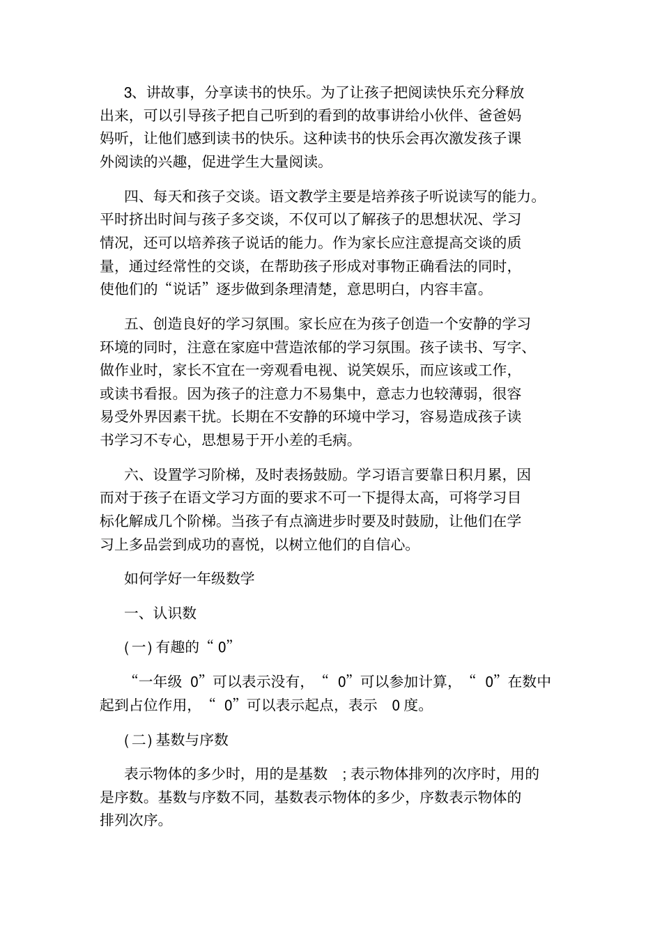 如何学好一年级语文_第2页