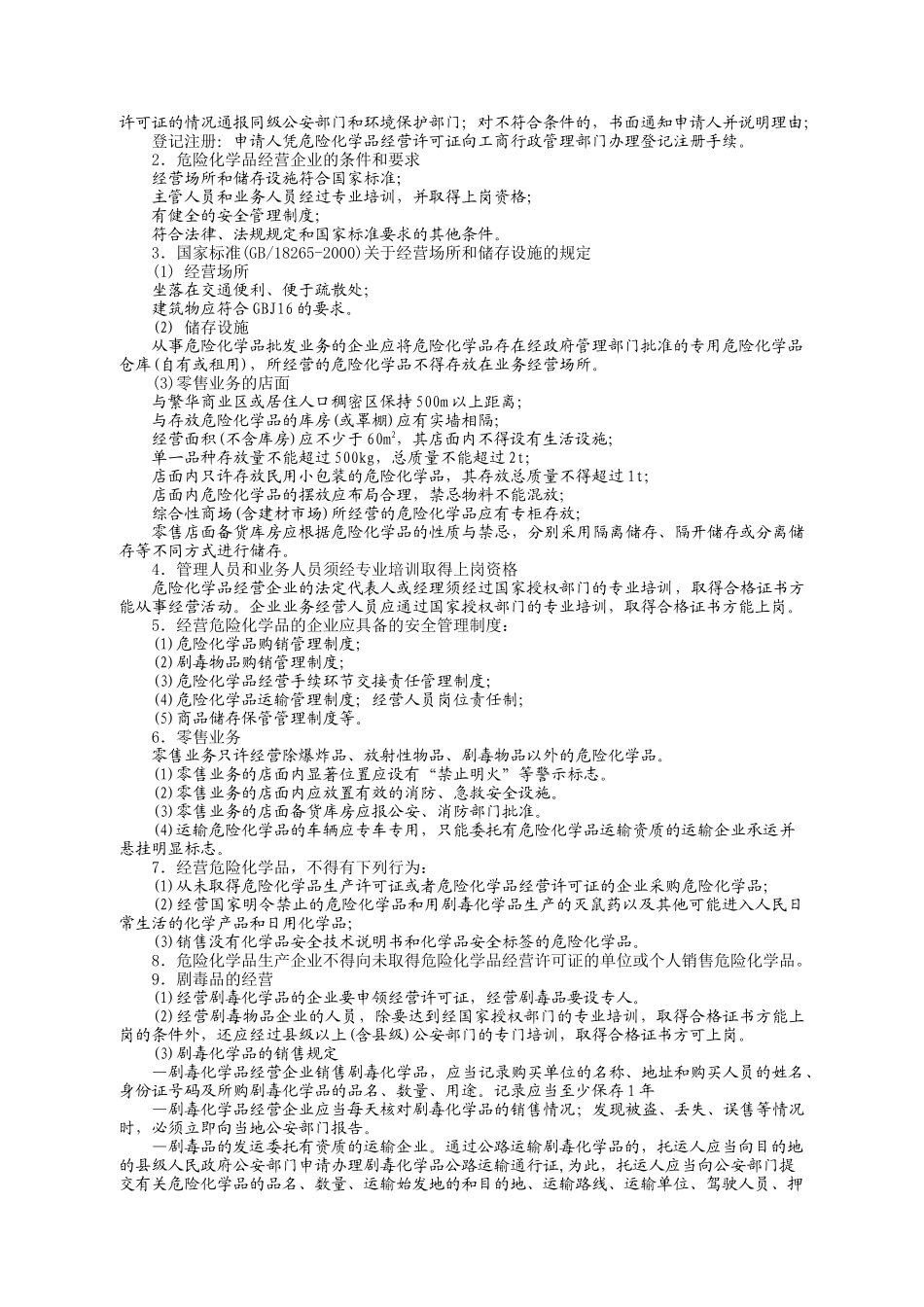 第三章危险化学品安全生产技术_第3页