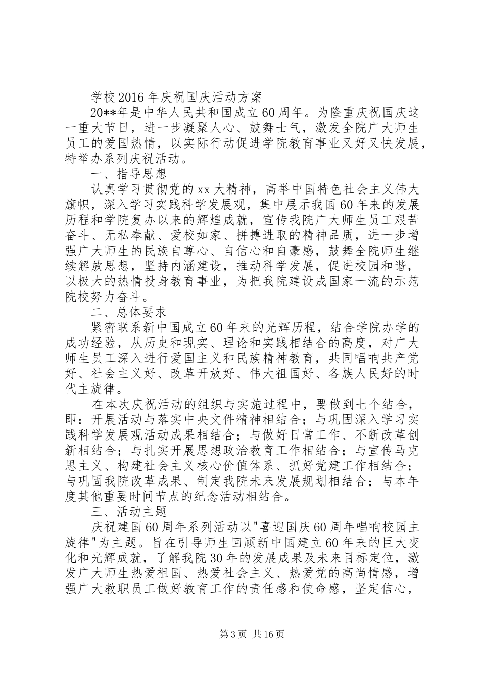 学校XX年庆祝国庆活动实施方案_第3页