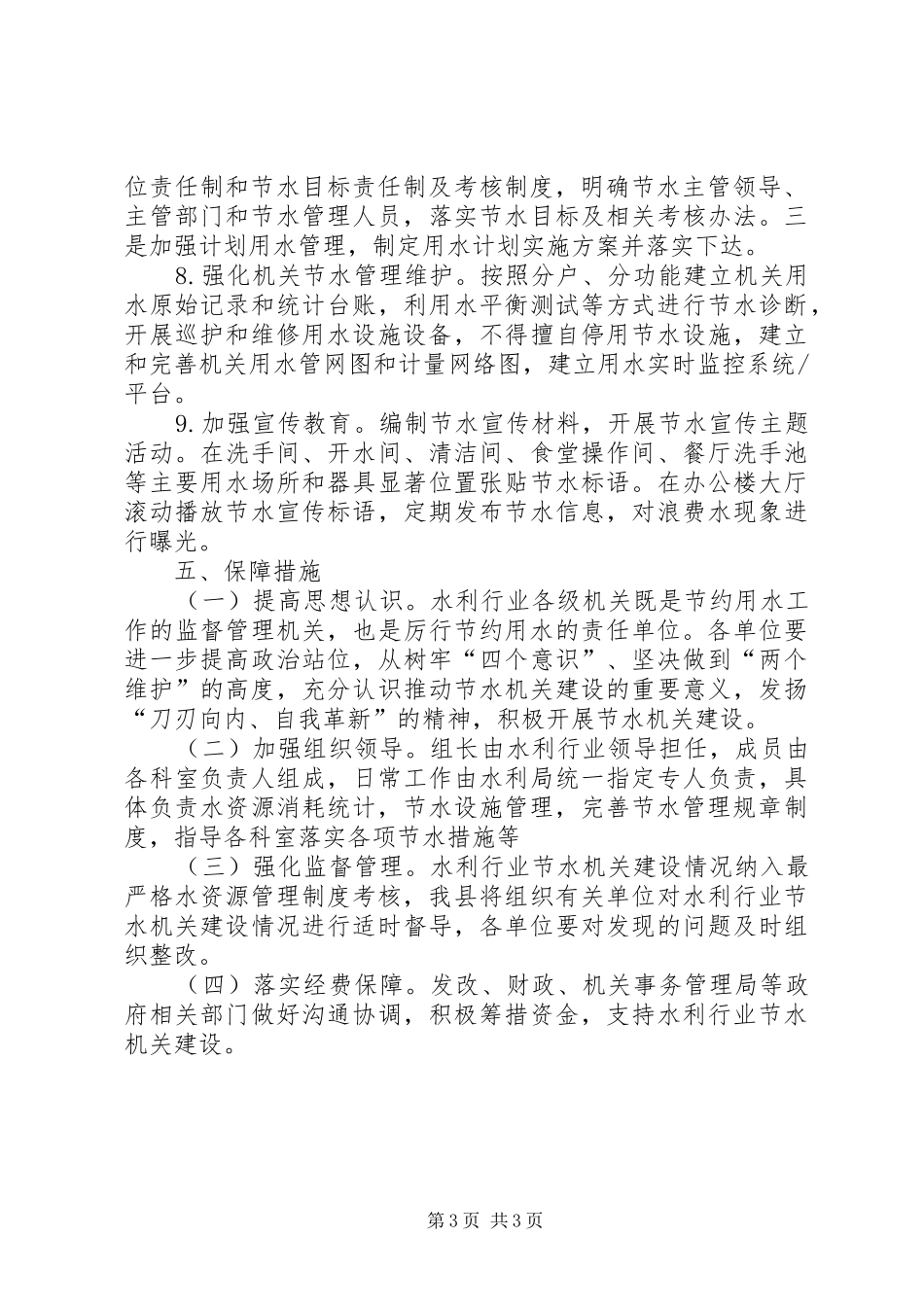 水利行业节水机关建设工作实施方案_第3页