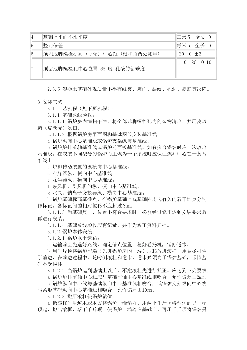 锅炉及附属设备安装施工方案(14页)_第2页