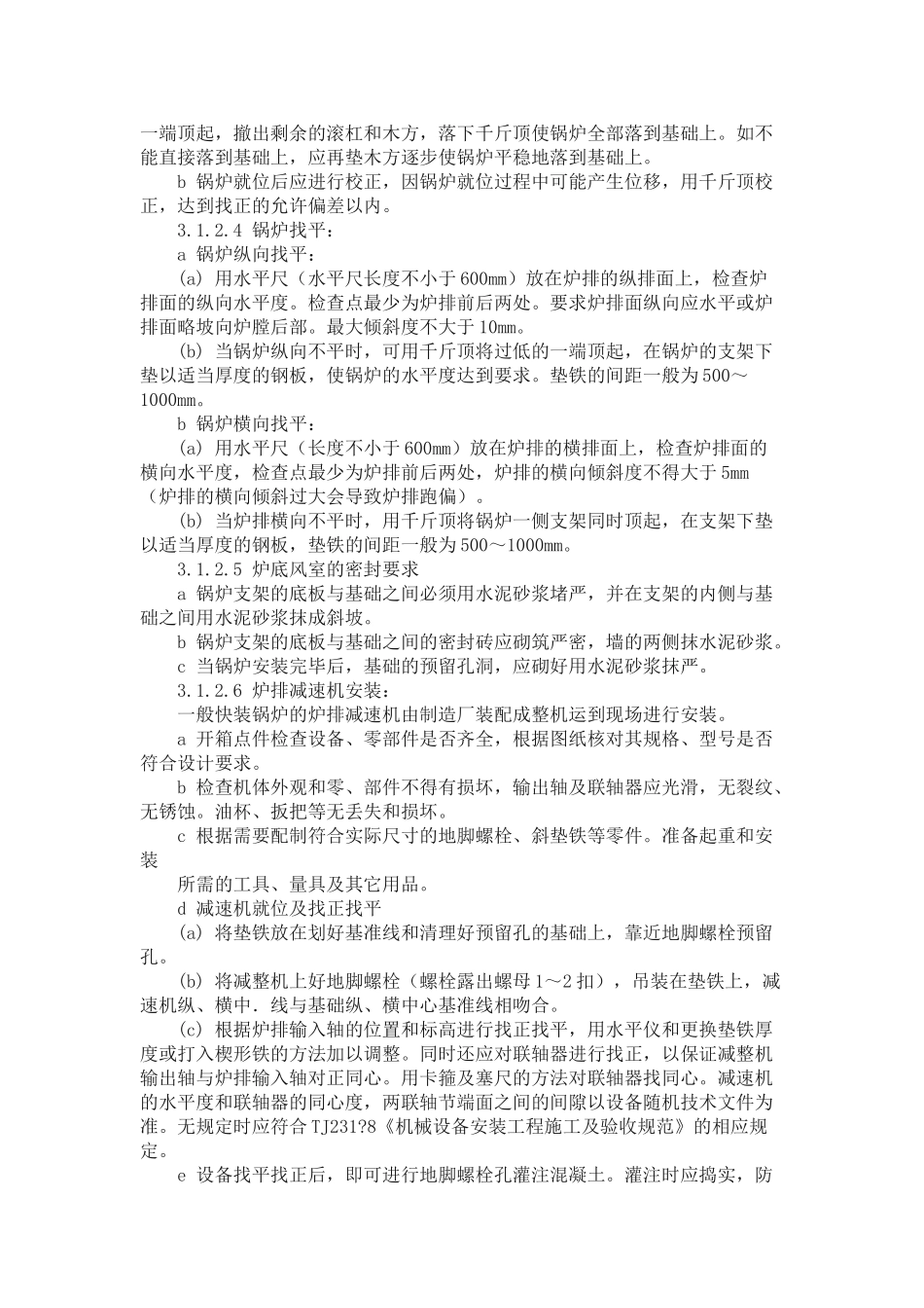 锅炉及附属设备安装施工方案(14页)_第3页