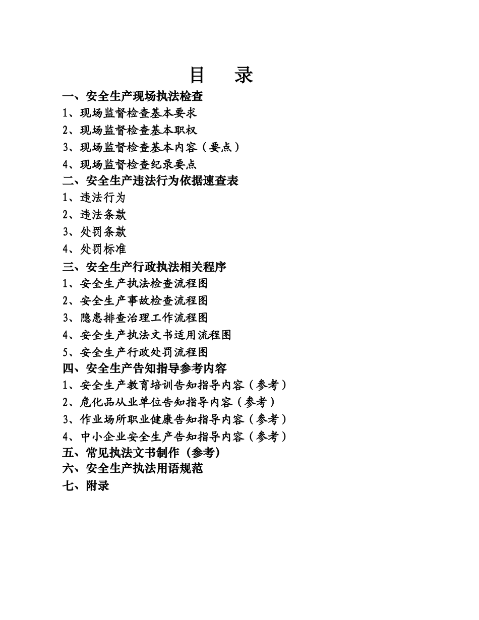 昆山市生产安全监督法规及处罚裁量标准_第2页