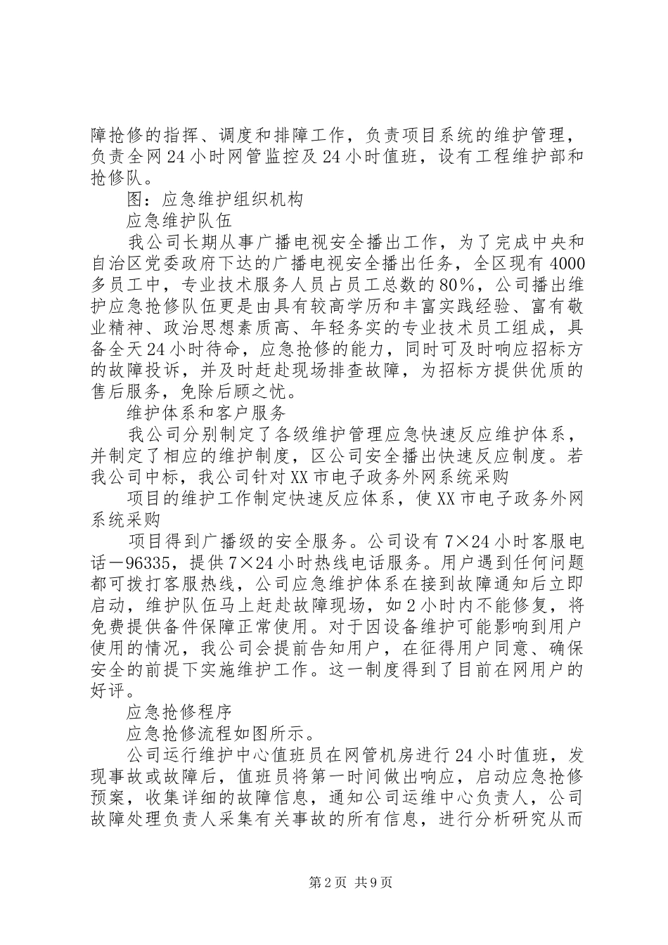 应急响应服务实施方案_第2页