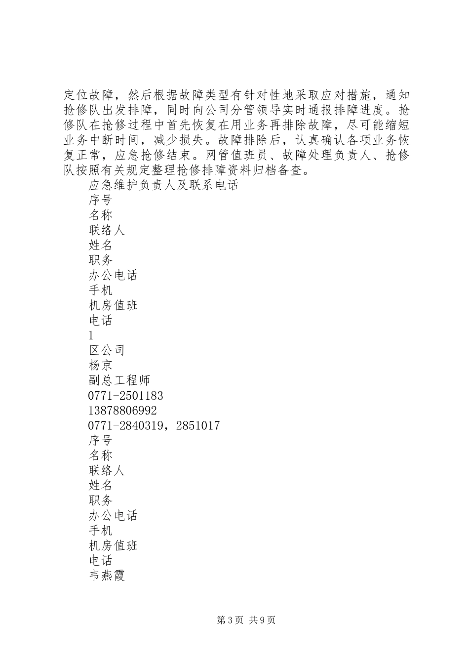 应急响应服务实施方案_第3页