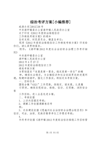 综治考评实施方案[小编推荐]