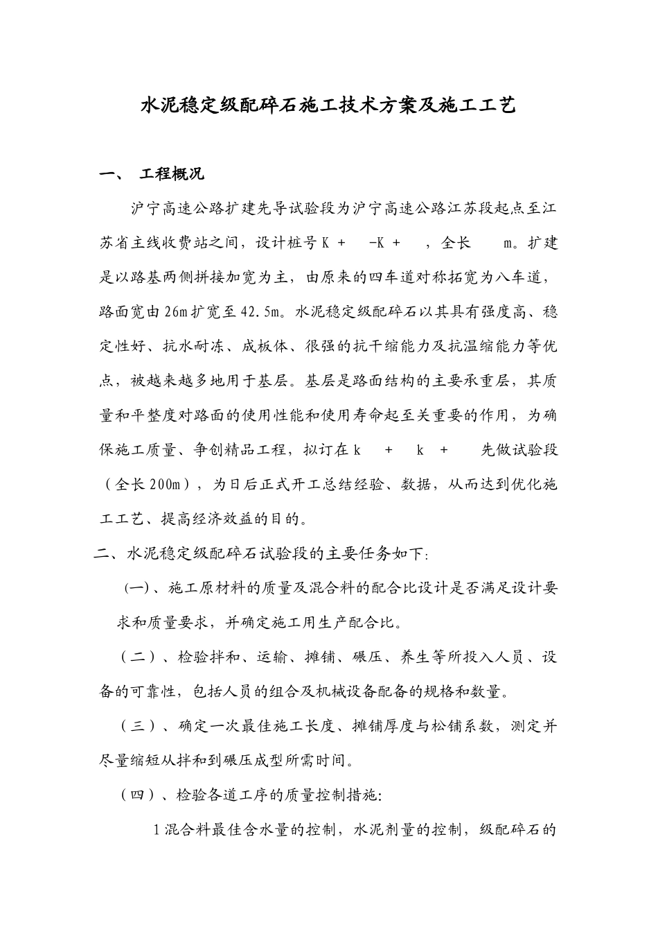 水泥稳定碎石施工技术方案_第1页