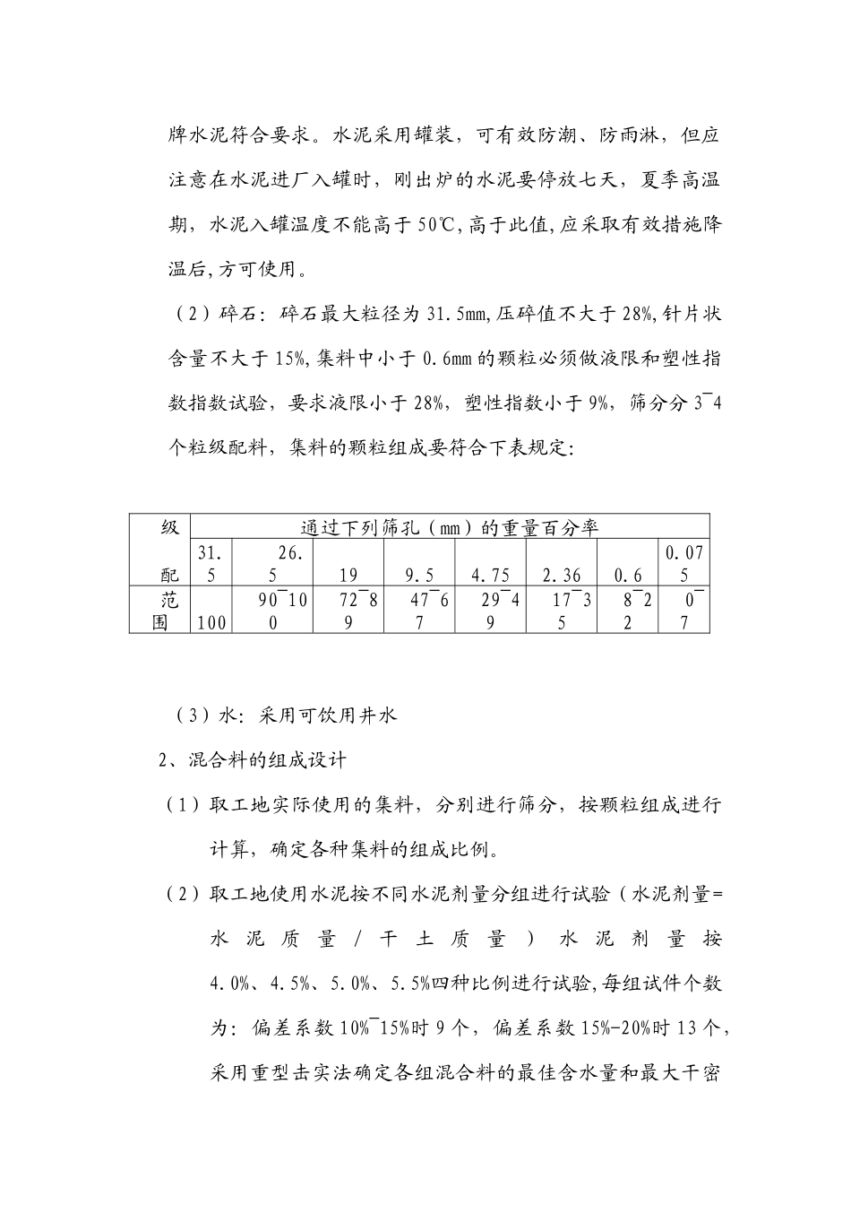 水泥稳定碎石施工技术方案_第3页