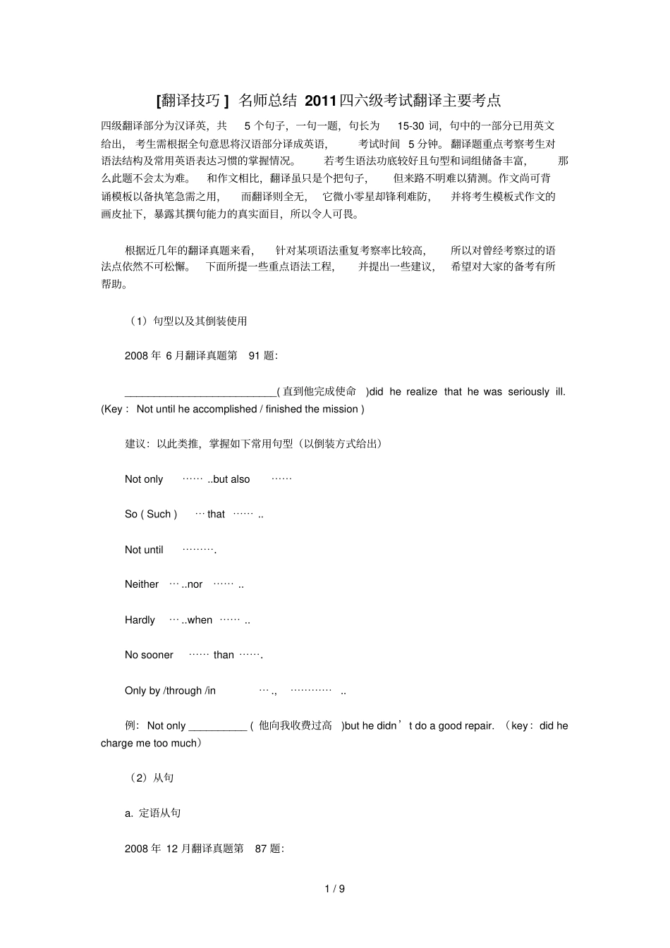 四六级翻译练习题讲解及答案_第1页