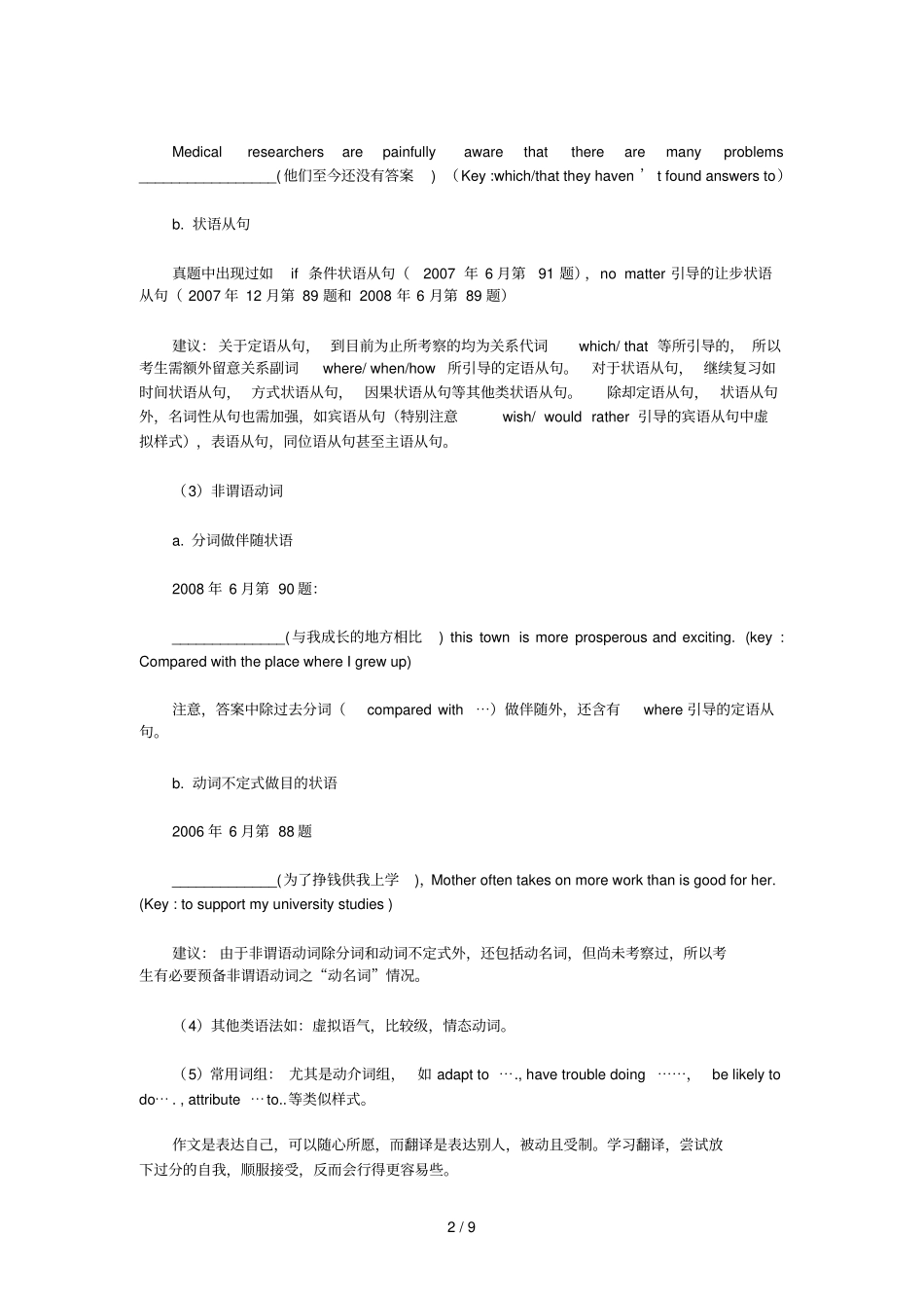 四六级翻译练习题讲解及答案_第2页