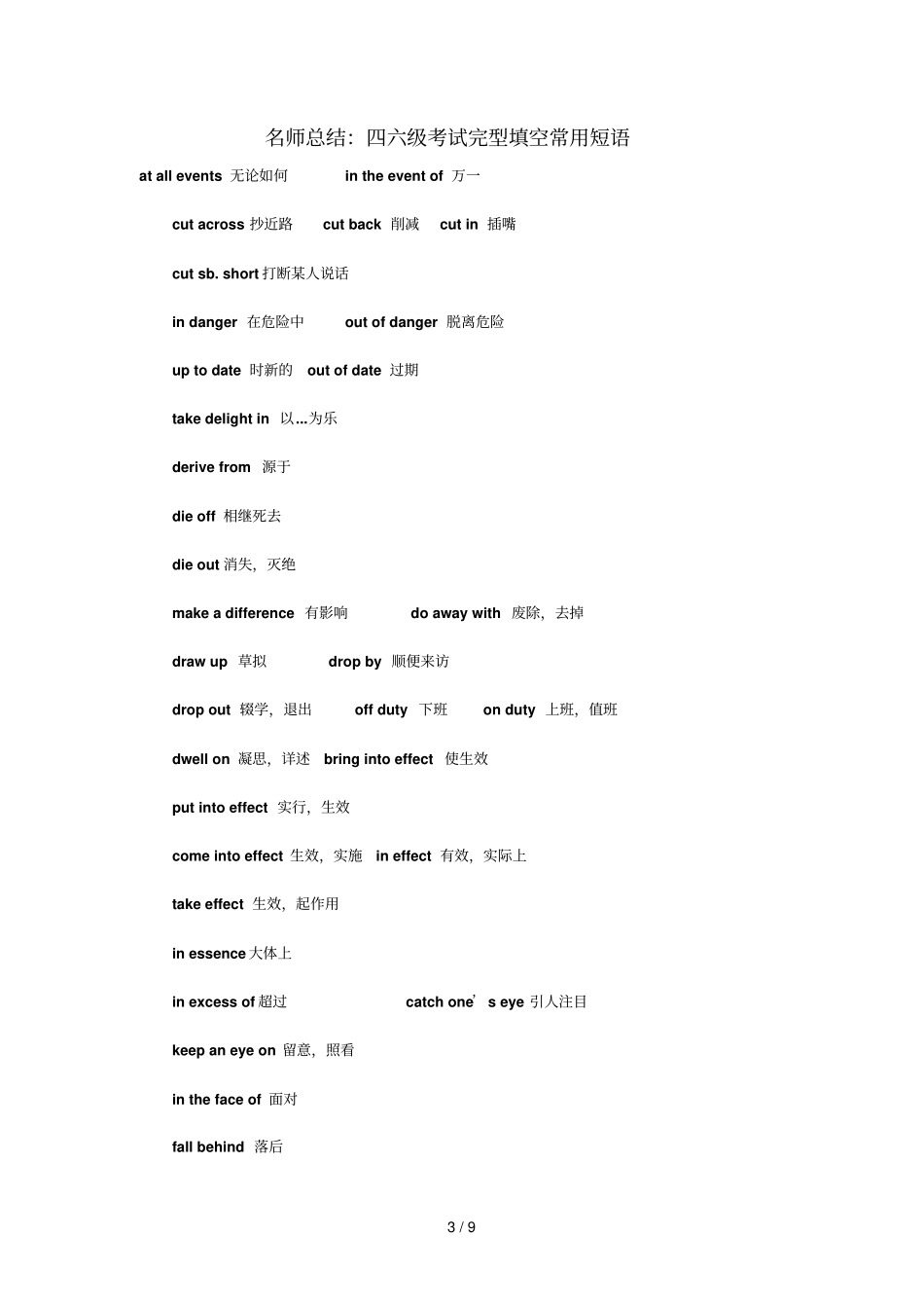 四六级翻译练习题讲解及答案_第3页