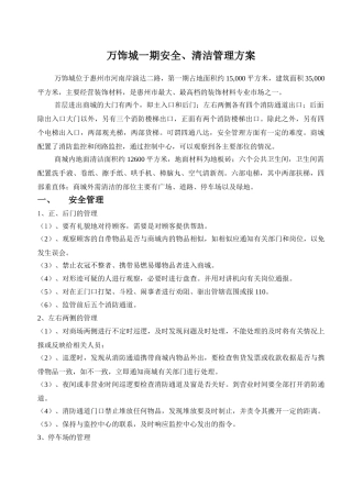 商城安全管理方案(32页)