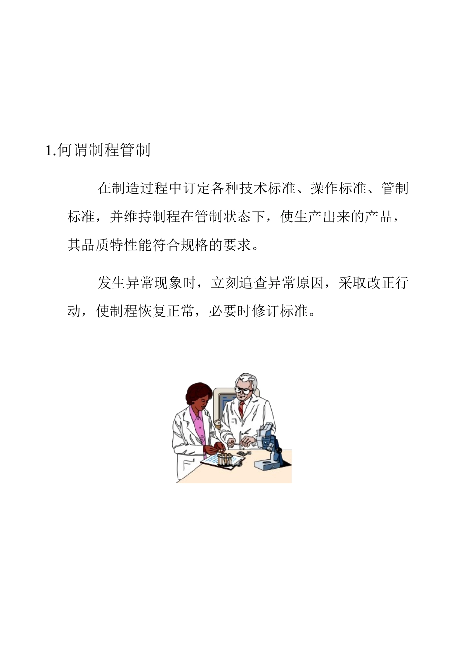 班组长之品管实务_第3页