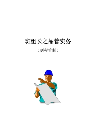 班组长之品管实务