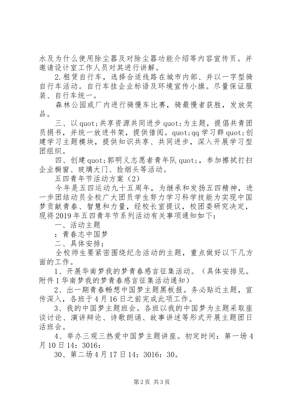 五四青年节活动实施方案精选_第2页
