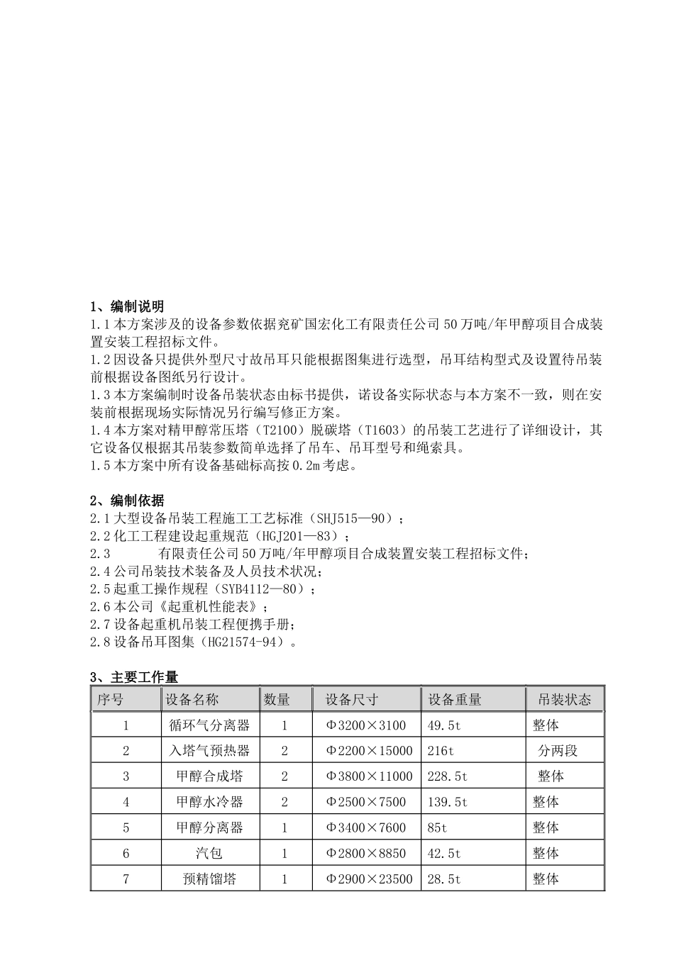 大型设备吊装方案_第3页