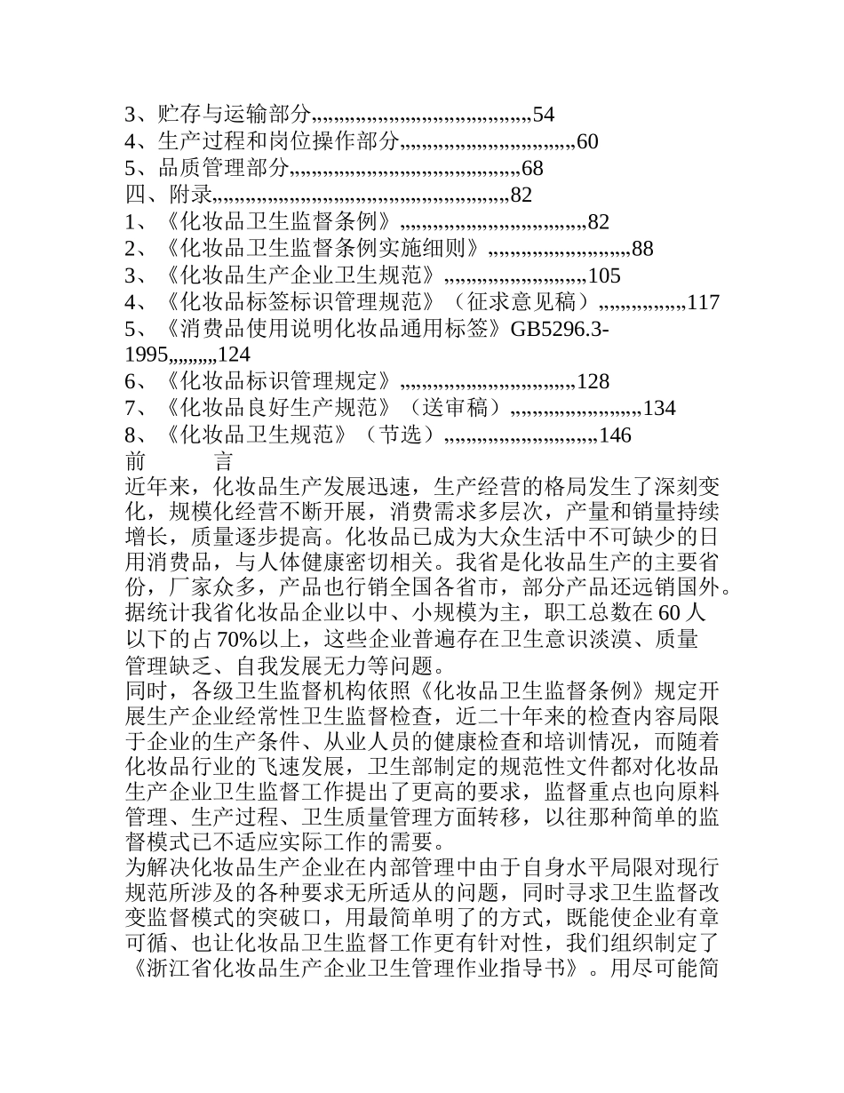 化妆品生产企业卫生管理作业指导书_第2页
