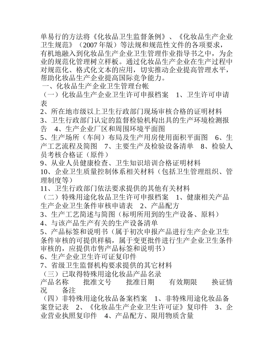 化妆品生产企业卫生管理作业指导书_第3页