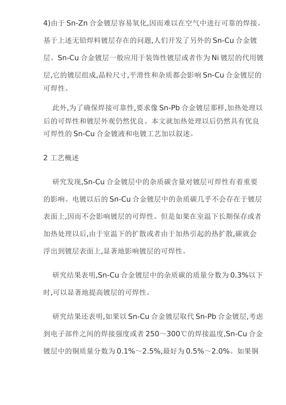 S-C合金电镀工艺及镀层性能研究8(1)_第2页