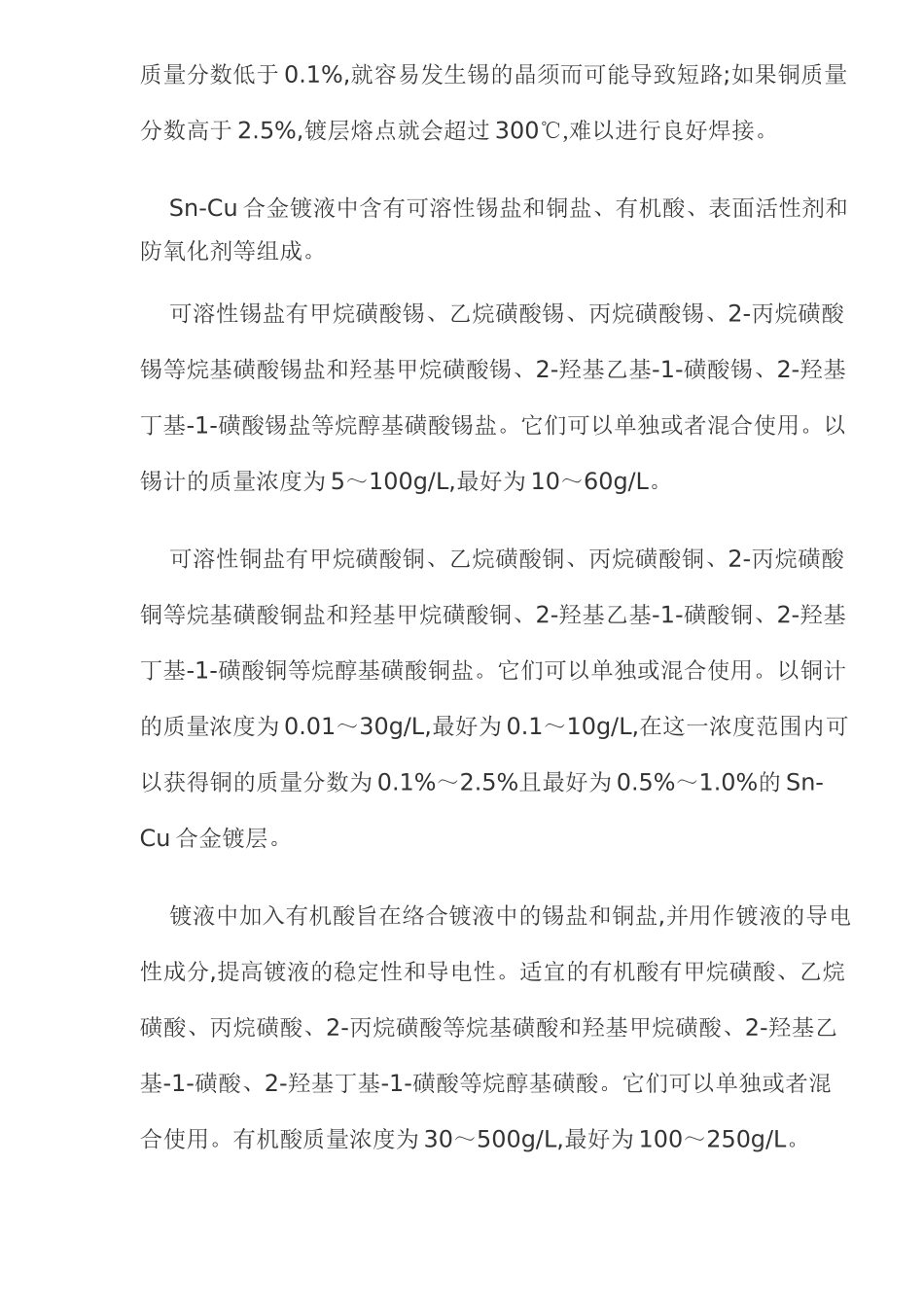 S-C合金电镀工艺及镀层性能研究8(1)_第3页