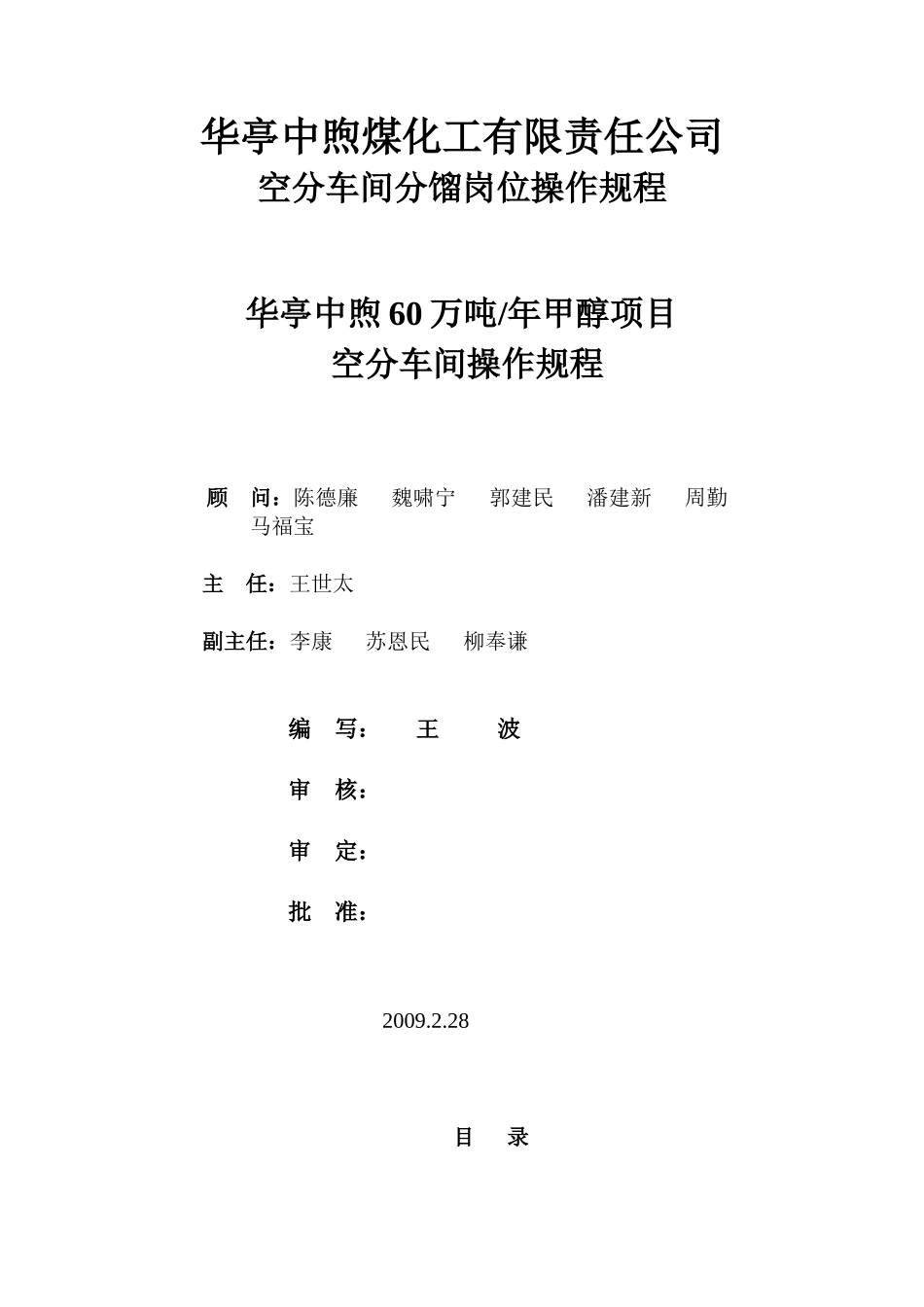 空分车间培训精馏华亭操作规程_第1页