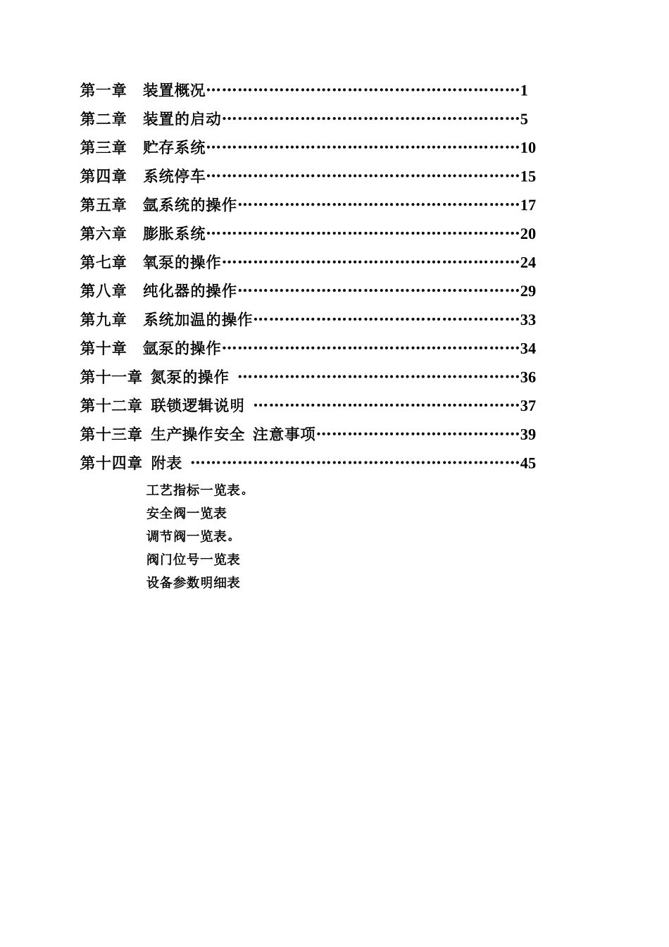 空分车间培训精馏华亭操作规程_第2页