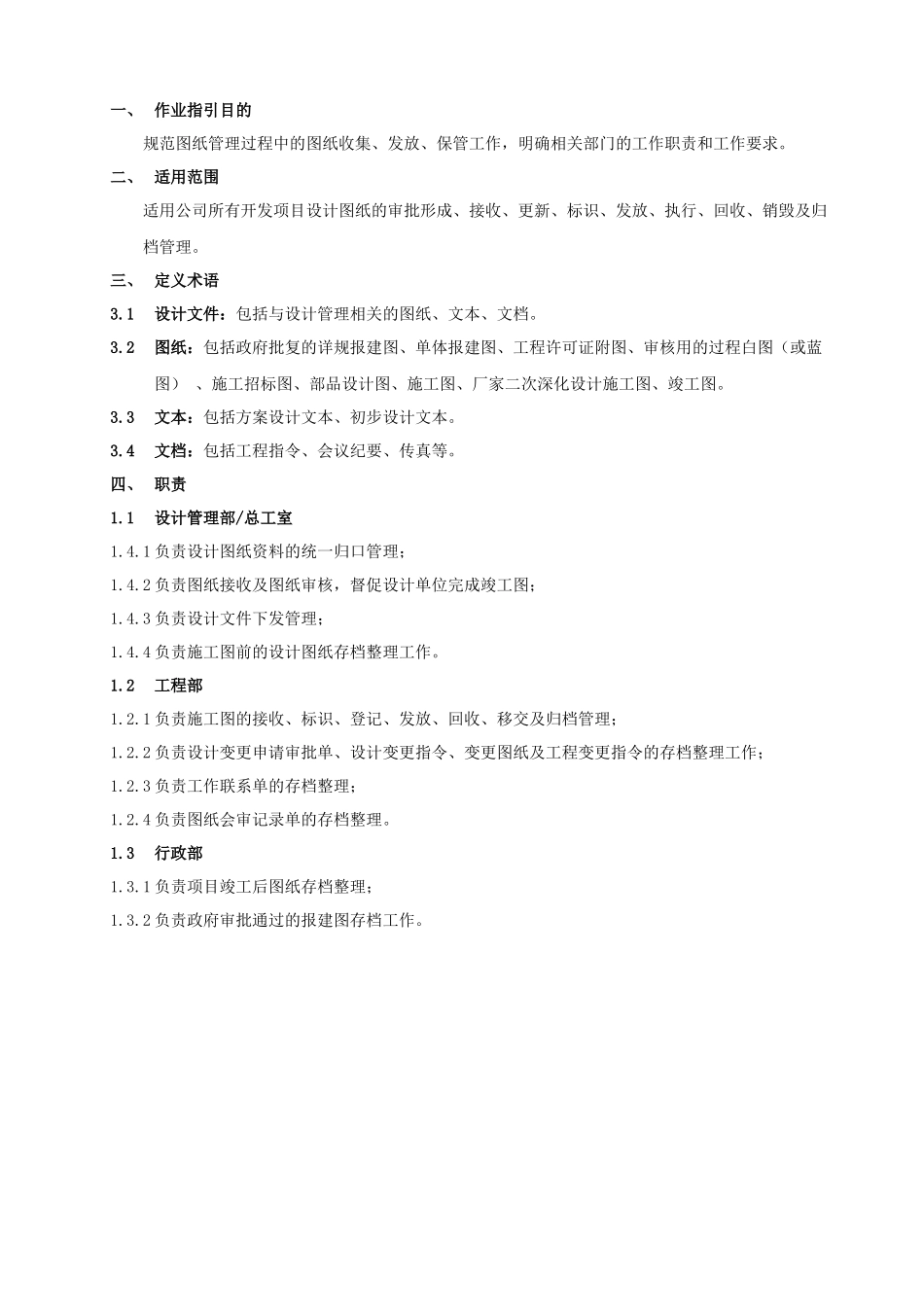 RF-SJ-ZY-07设计图纸及资料管理作业指引_第2页