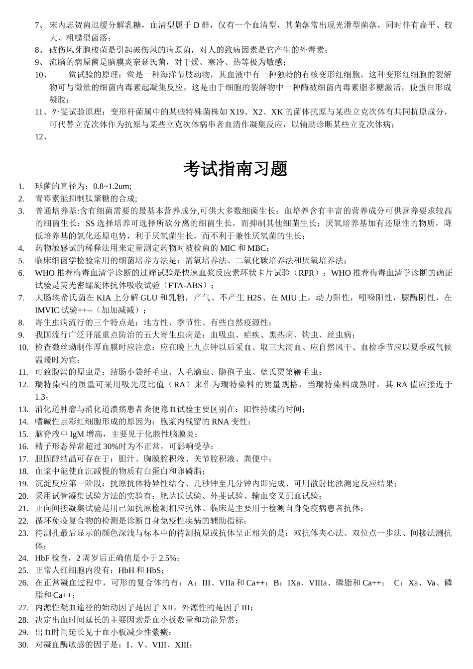 卫生资格考试检验师个人问题_第2页