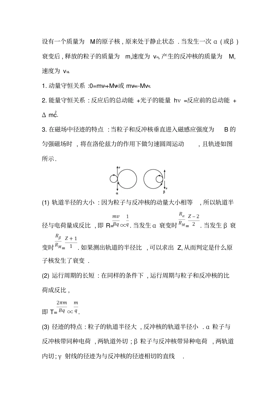 专题突破与题型专练结合能、质能方程的应用_第3页