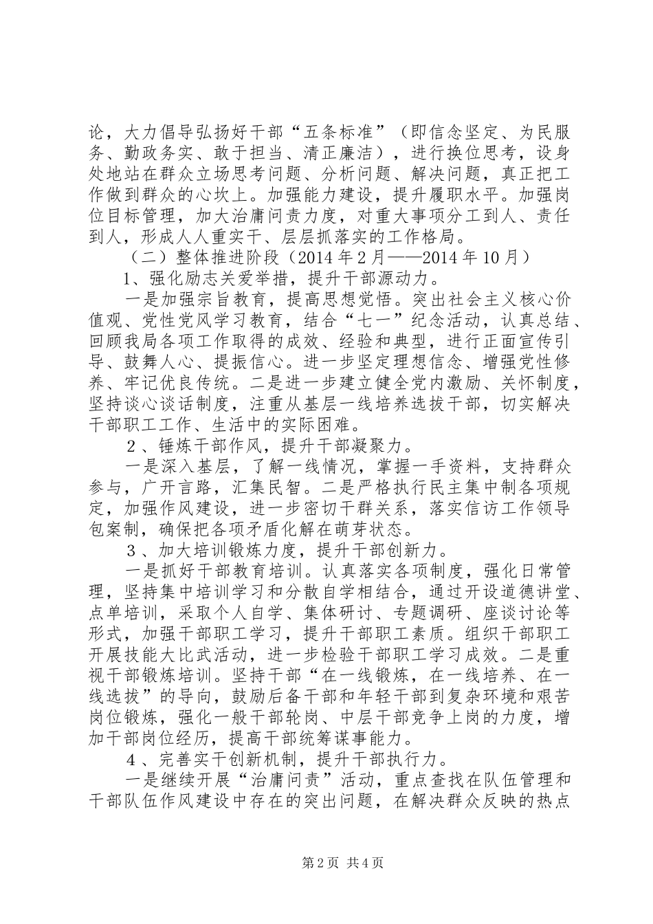 工商局争做好干部活动方案_第2页