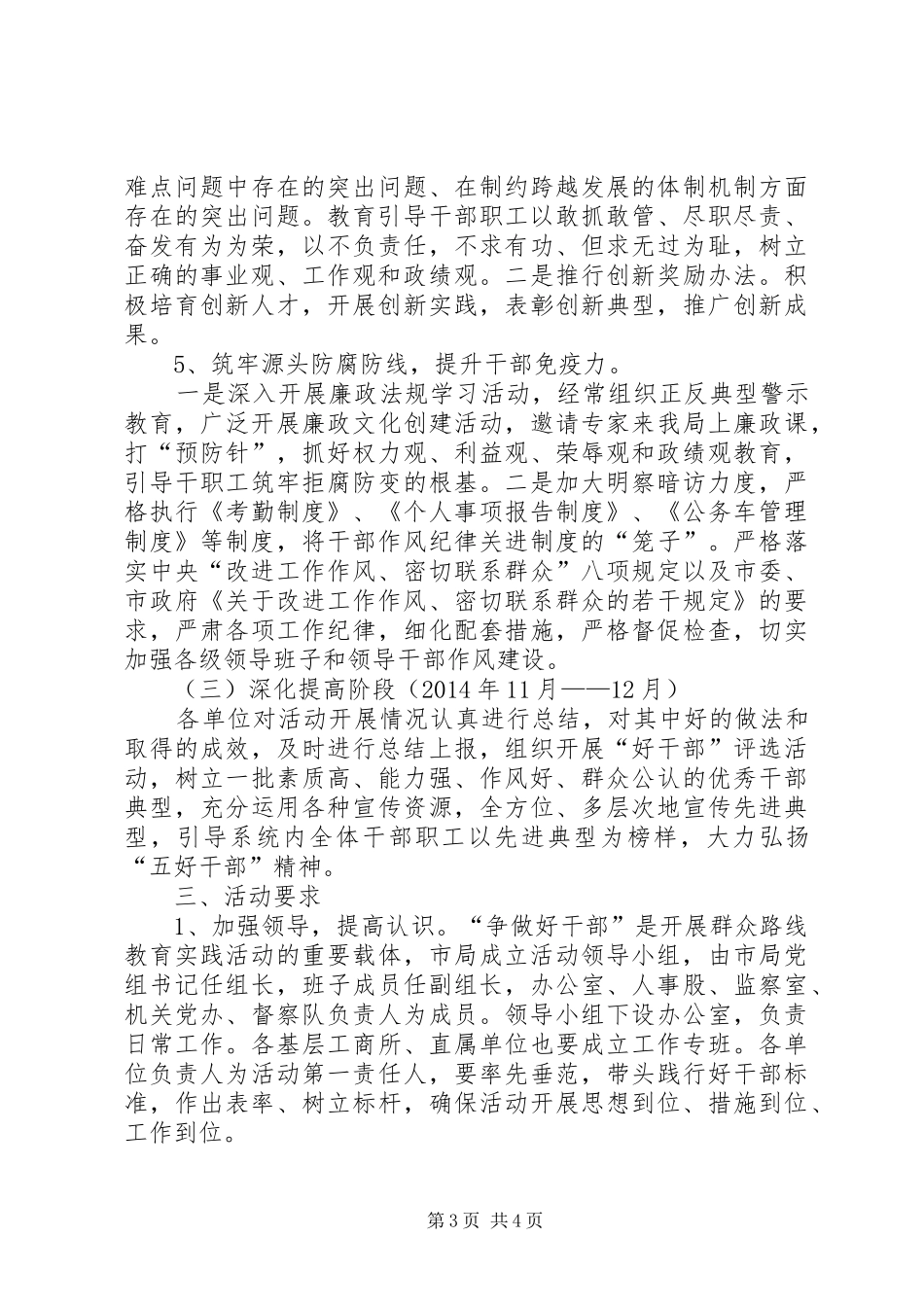 工商局争做好干部活动方案_第3页