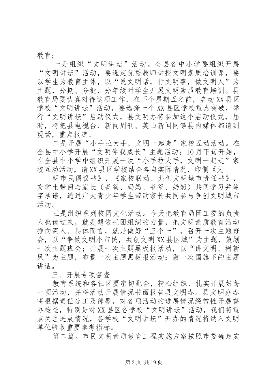 市民文明素质教育活动方案_第2页