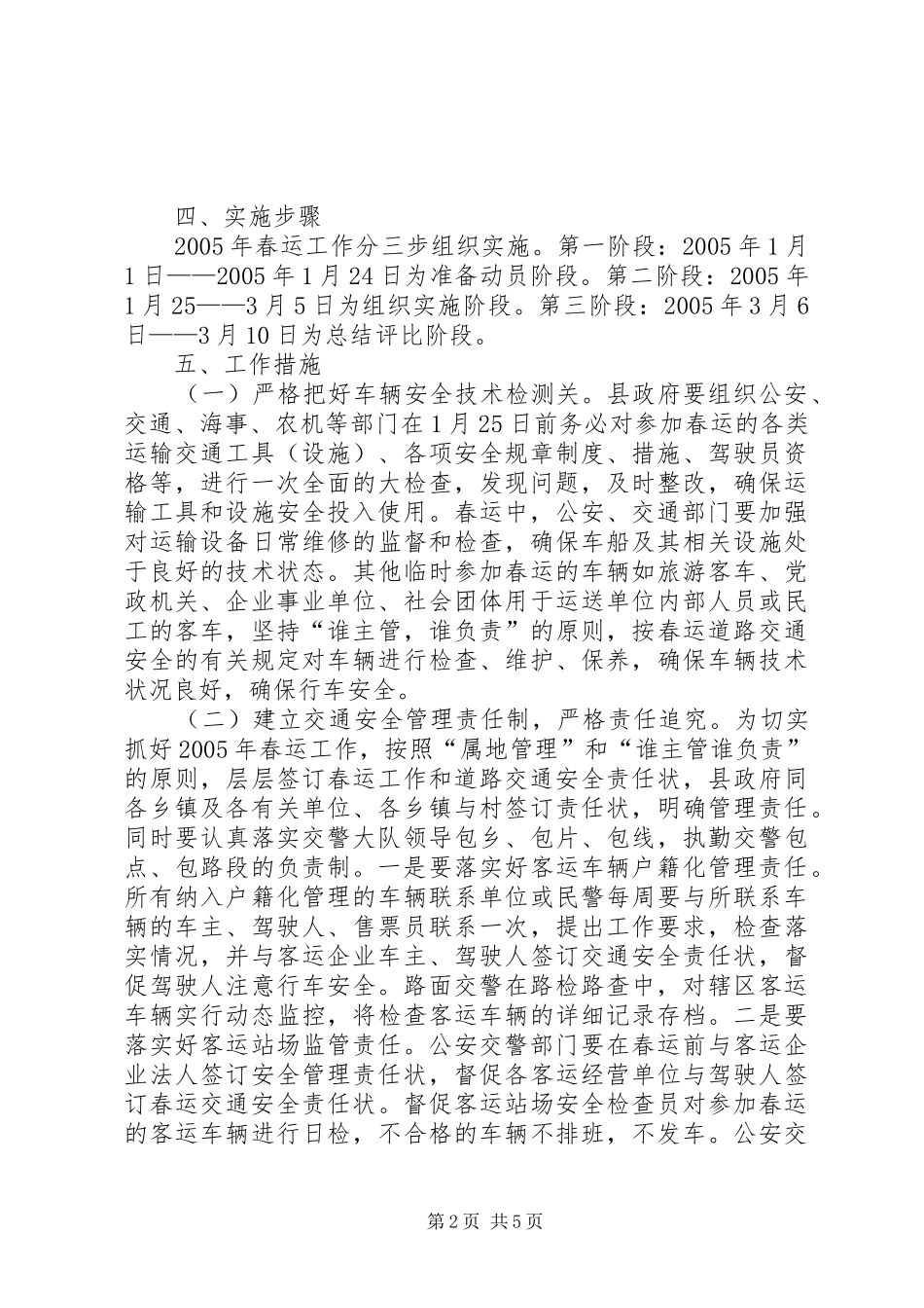 XX年春运工作方案 ()_第2页