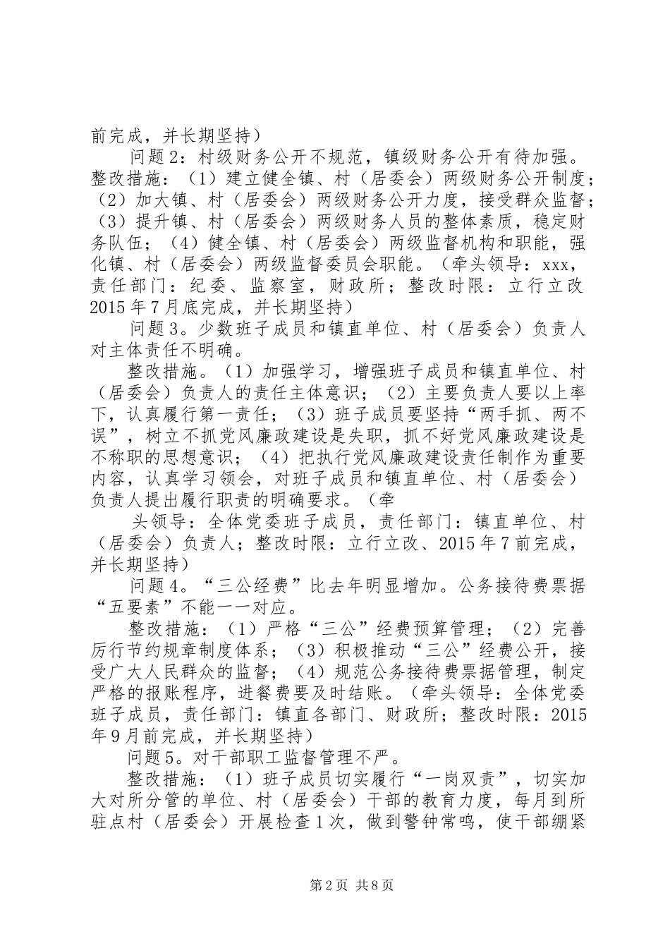 篇一：XX镇党委XX年度落实党风廉政建设责任制存在问题整改实施方案_第2页