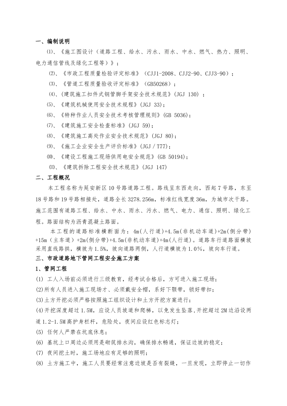 市政道路安全专项施工方案(41页)_第3页