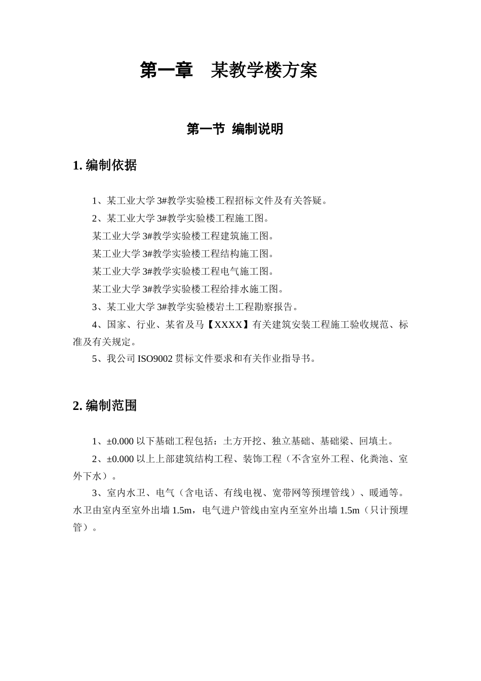 某工业大学教学实验楼施工方案_第3页