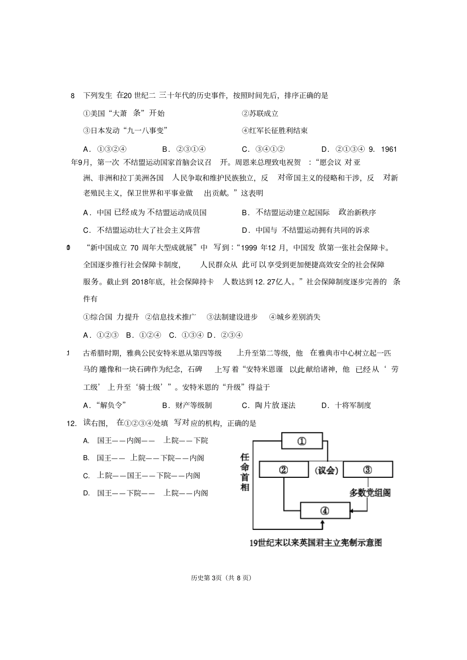 北京新高考适应性测试历史试卷_第3页