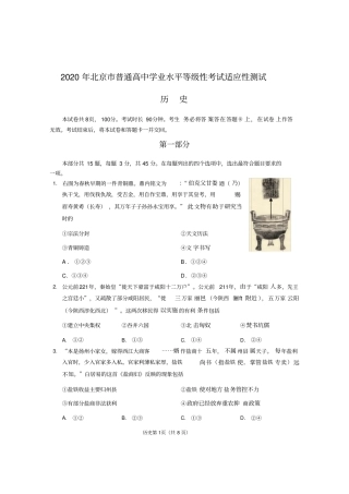 北京新高考适应性测试历史试卷