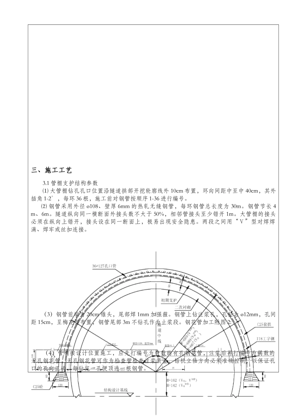 大管棚施工技术交底_第2页