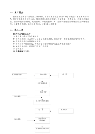 大管棚施工技术交底