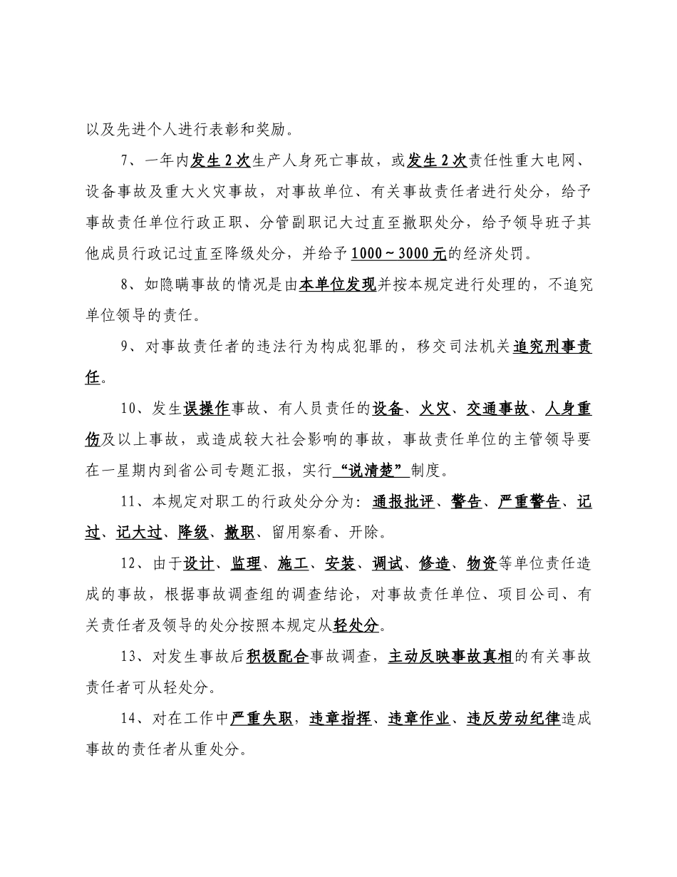 安全生产工作奖惩规定_第2页