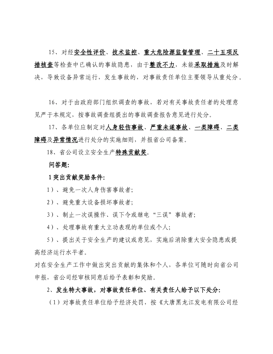 安全生产工作奖惩规定_第3页