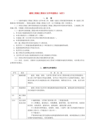 建筑施工图审查要点