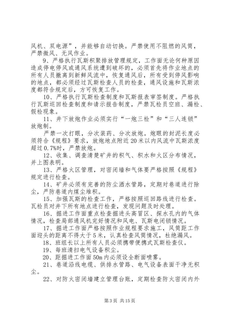 一通三防专项治理实施方案_第3页