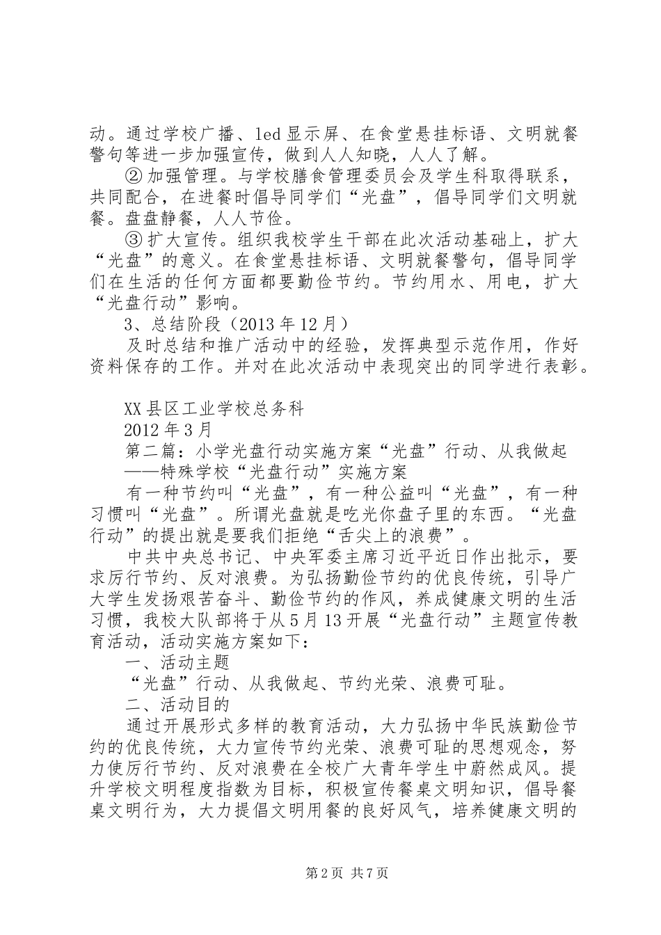 光盘行动方案_第2页